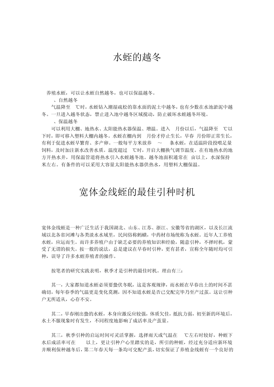 水蛭养殖技术(水蛭的越冬)_第1页