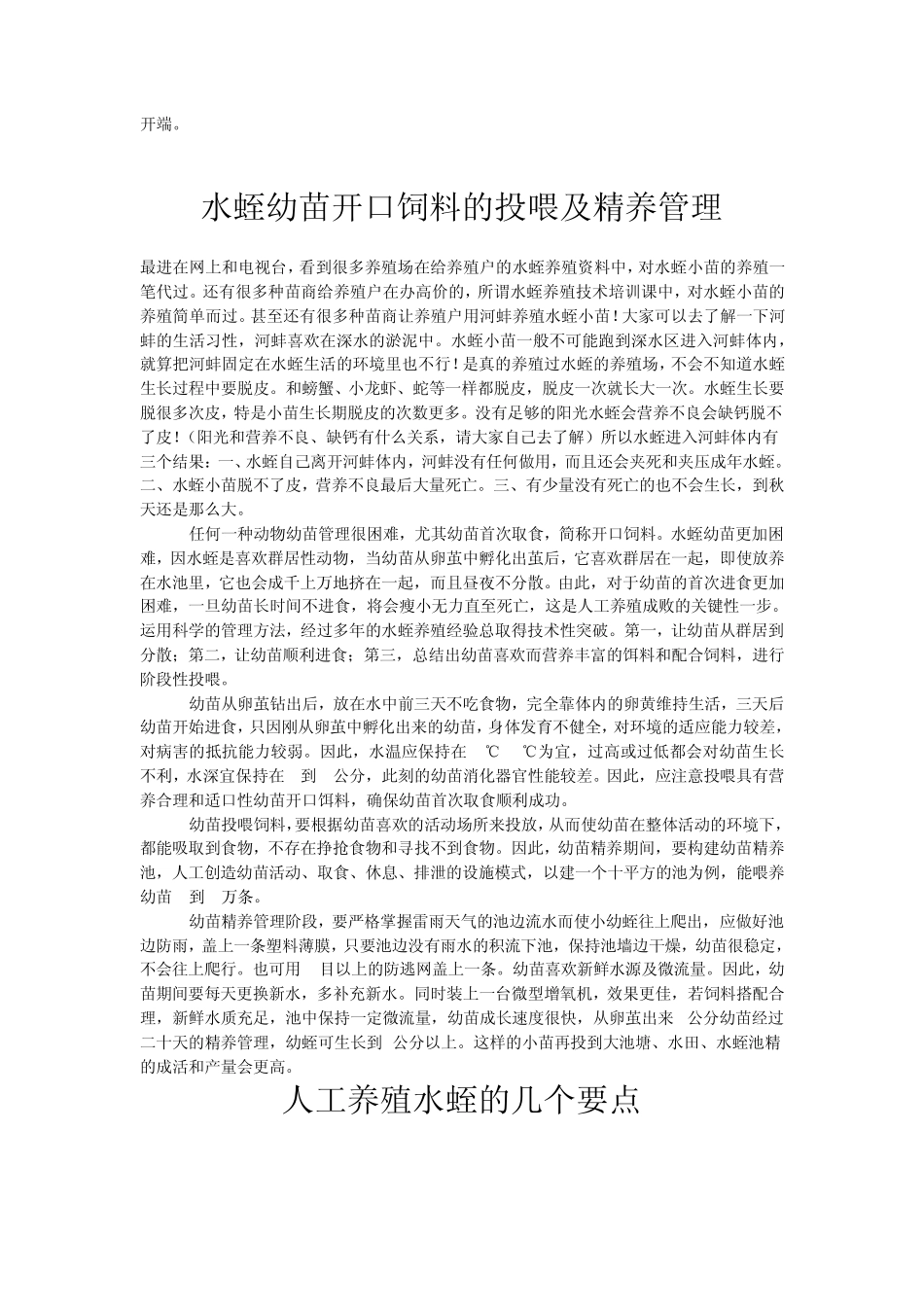 水蛭养殖技术(水蛭的越冬)_第2页