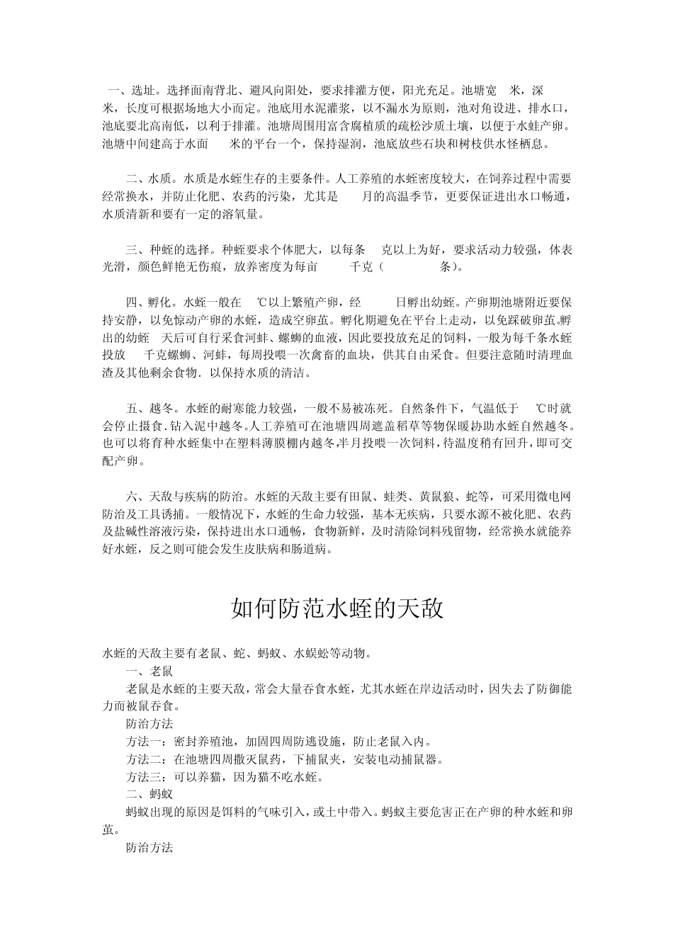 水蛭养殖技术(水蛭的越冬)_第3页