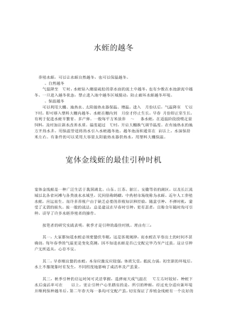 水蛭养殖技术(水蛭的越冬)