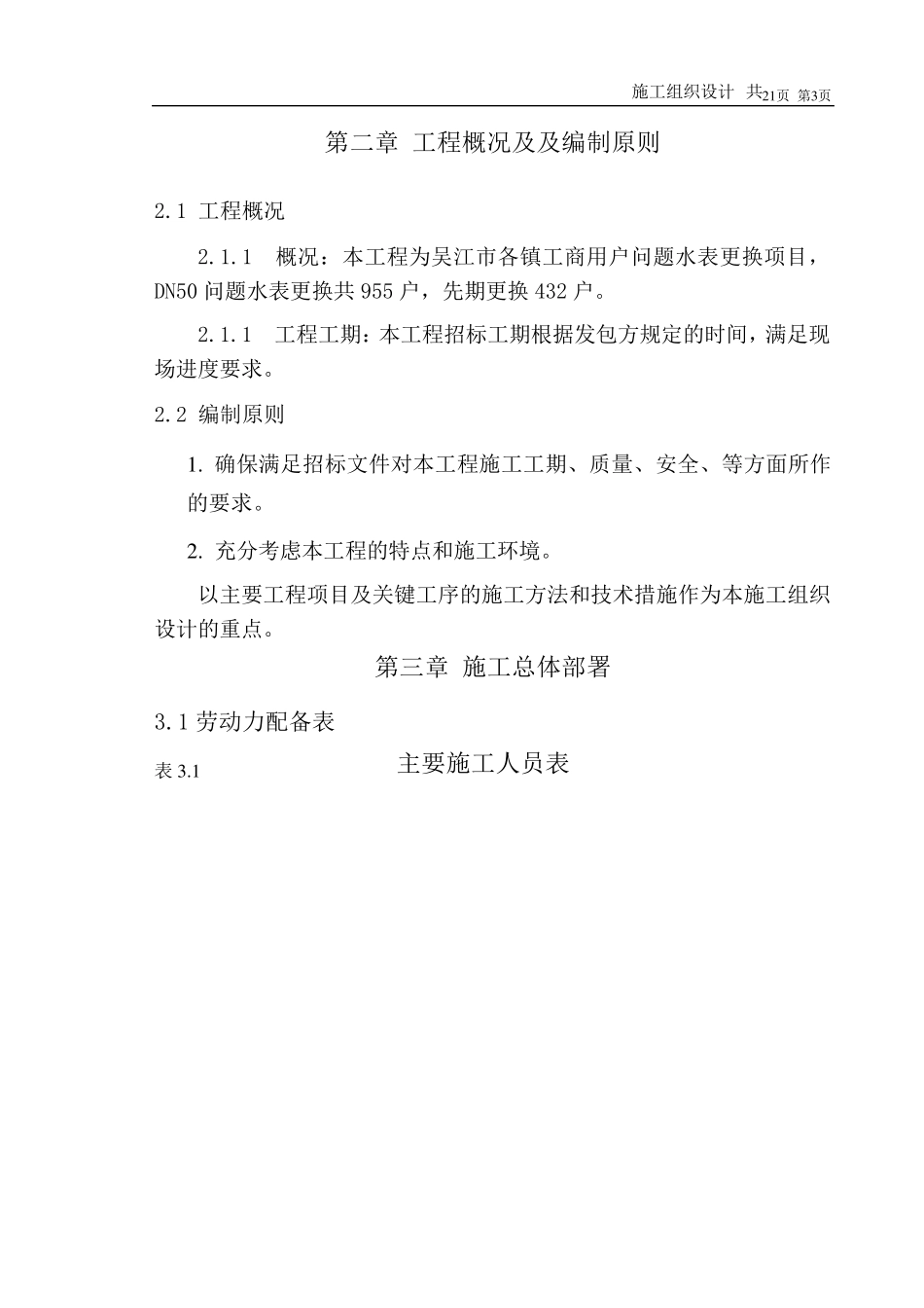 水表安装施工组织设计_第3页