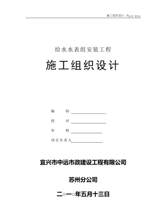 水表安装施工组织设计