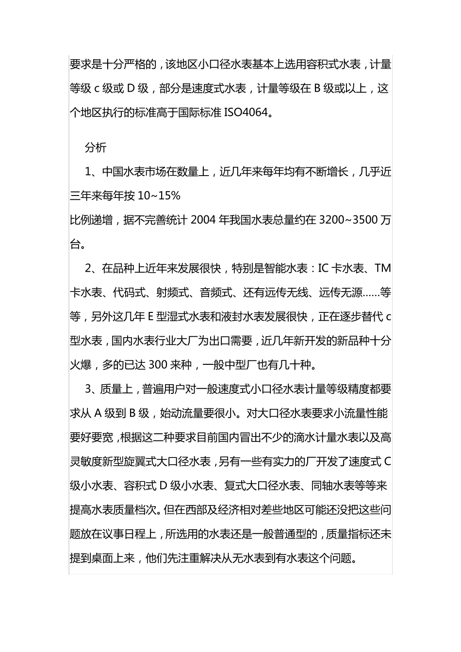 水表市场的现状与分析_第2页