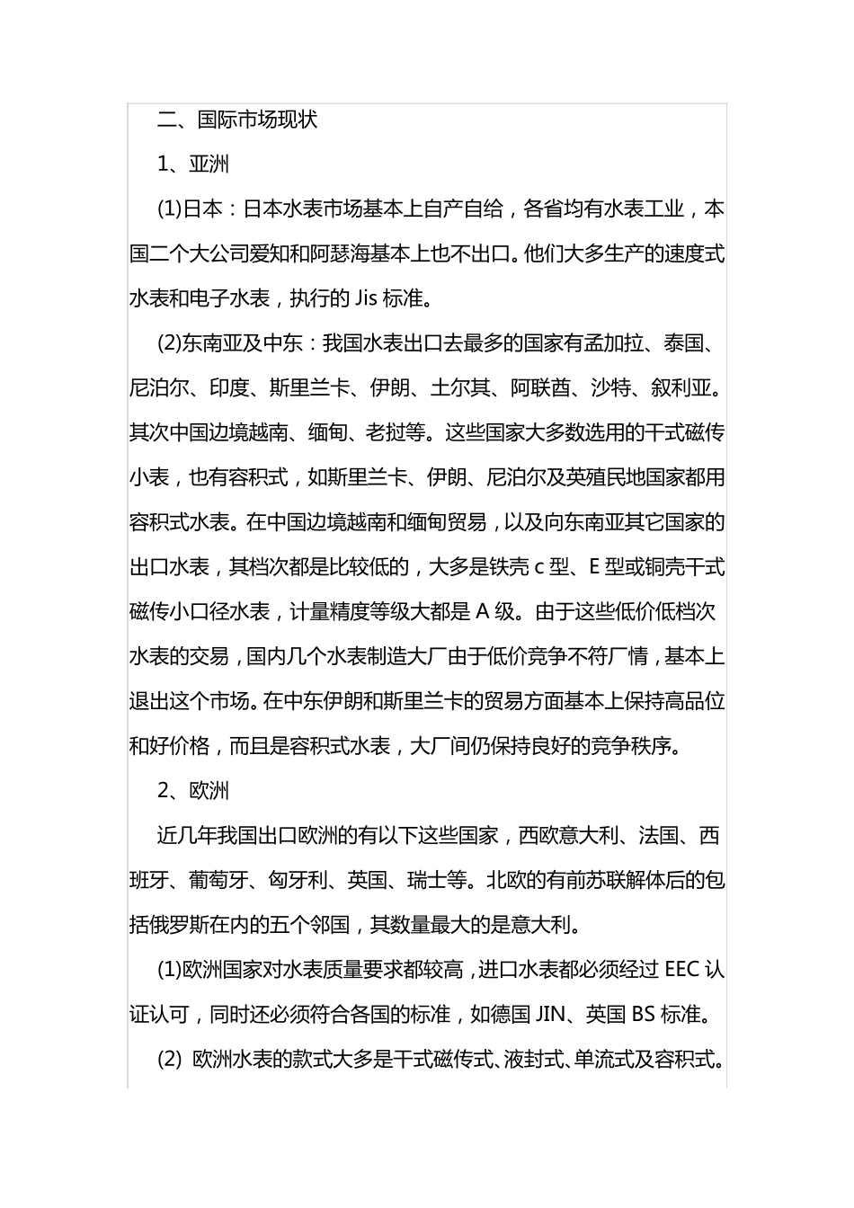 水表市场的现状与分析_第3页