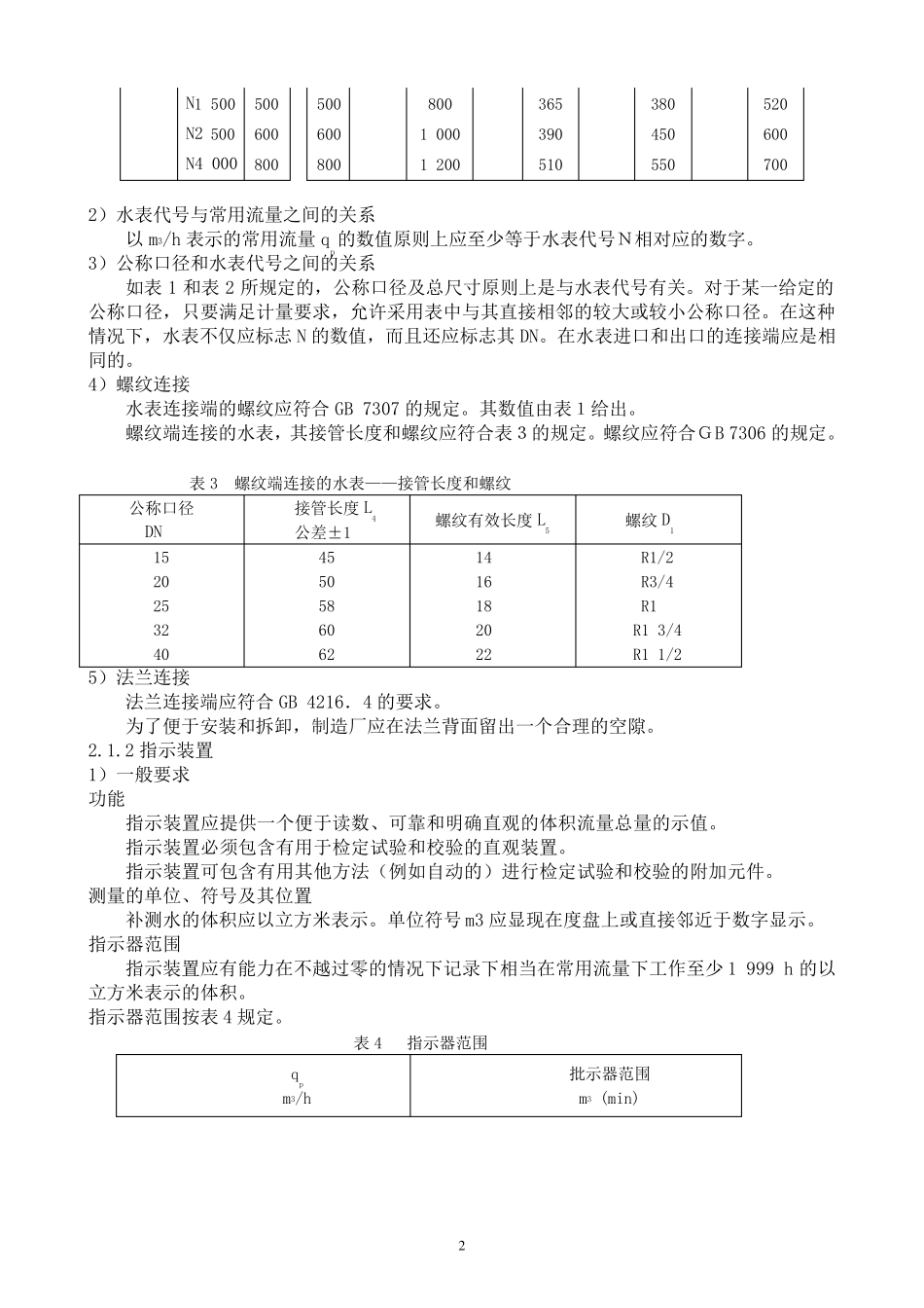 水表技术规范1_第3页