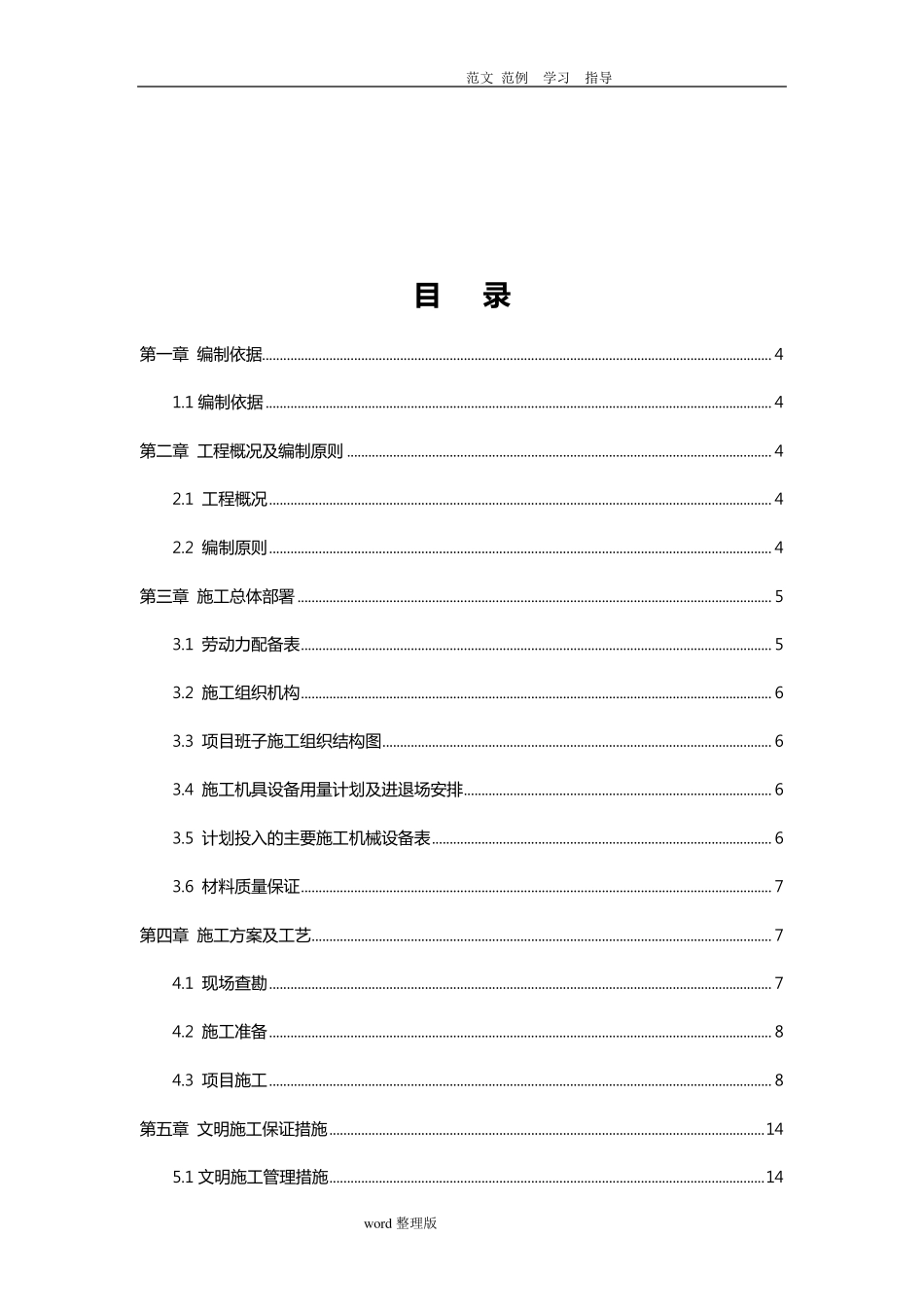 水表改造工程施工方案_第2页