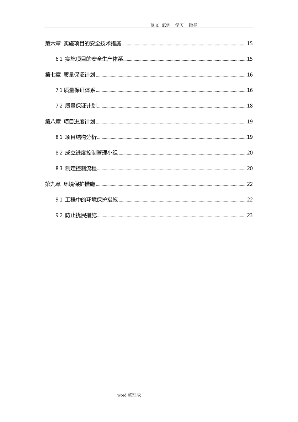 水表改造工程施工方案_第3页