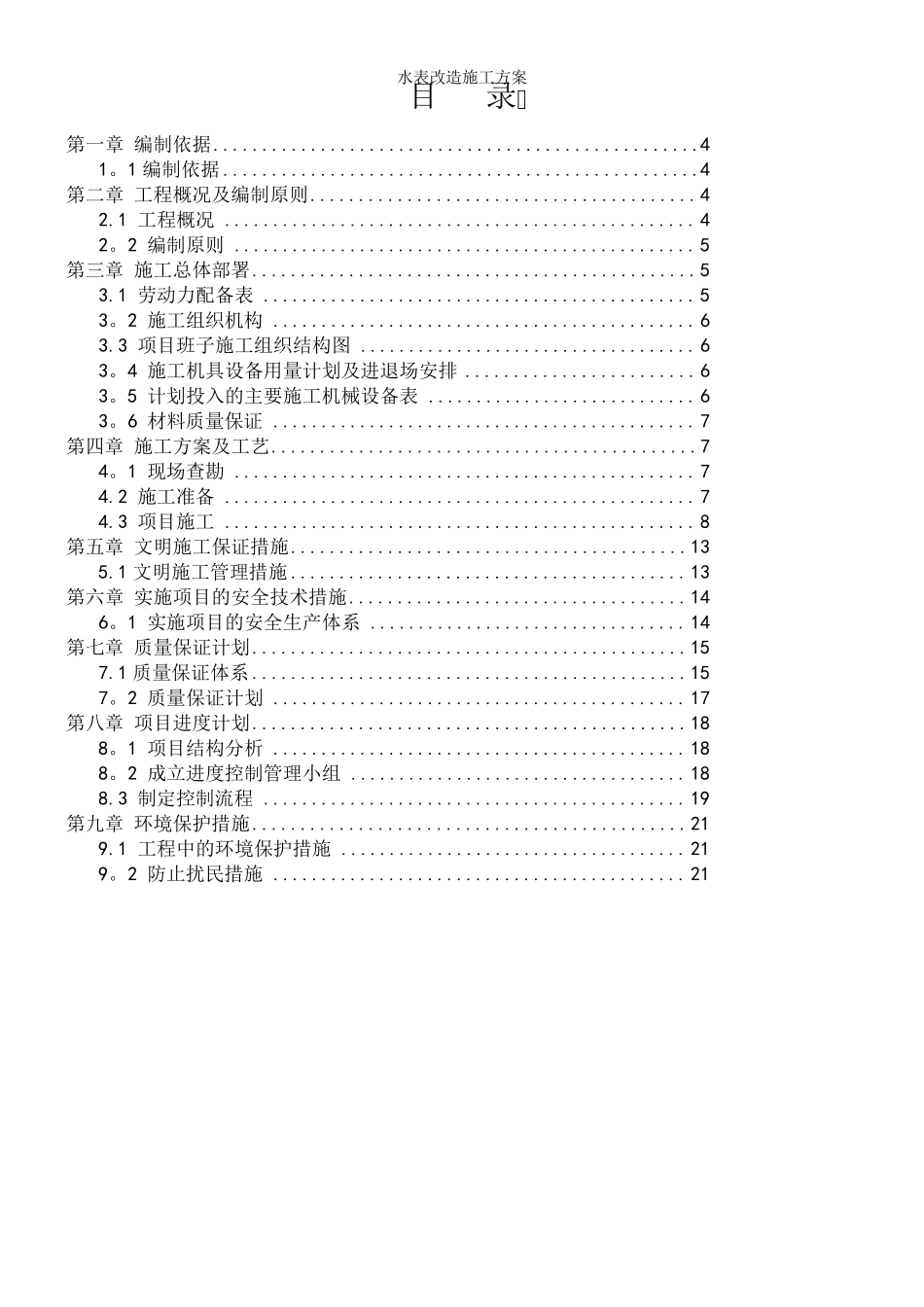 水表改造施工方案_第3页