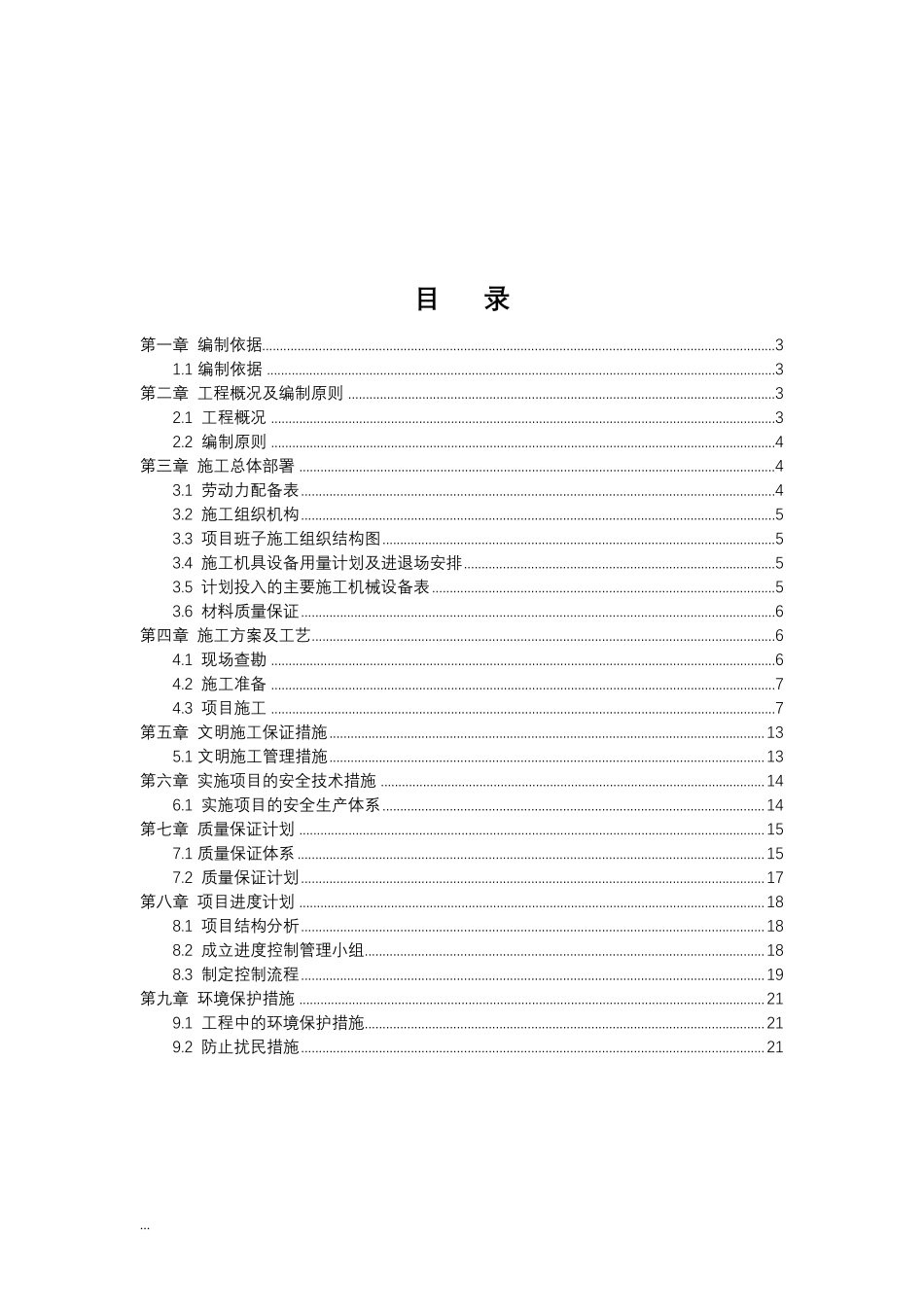 水表改造施工组织设计_第2页