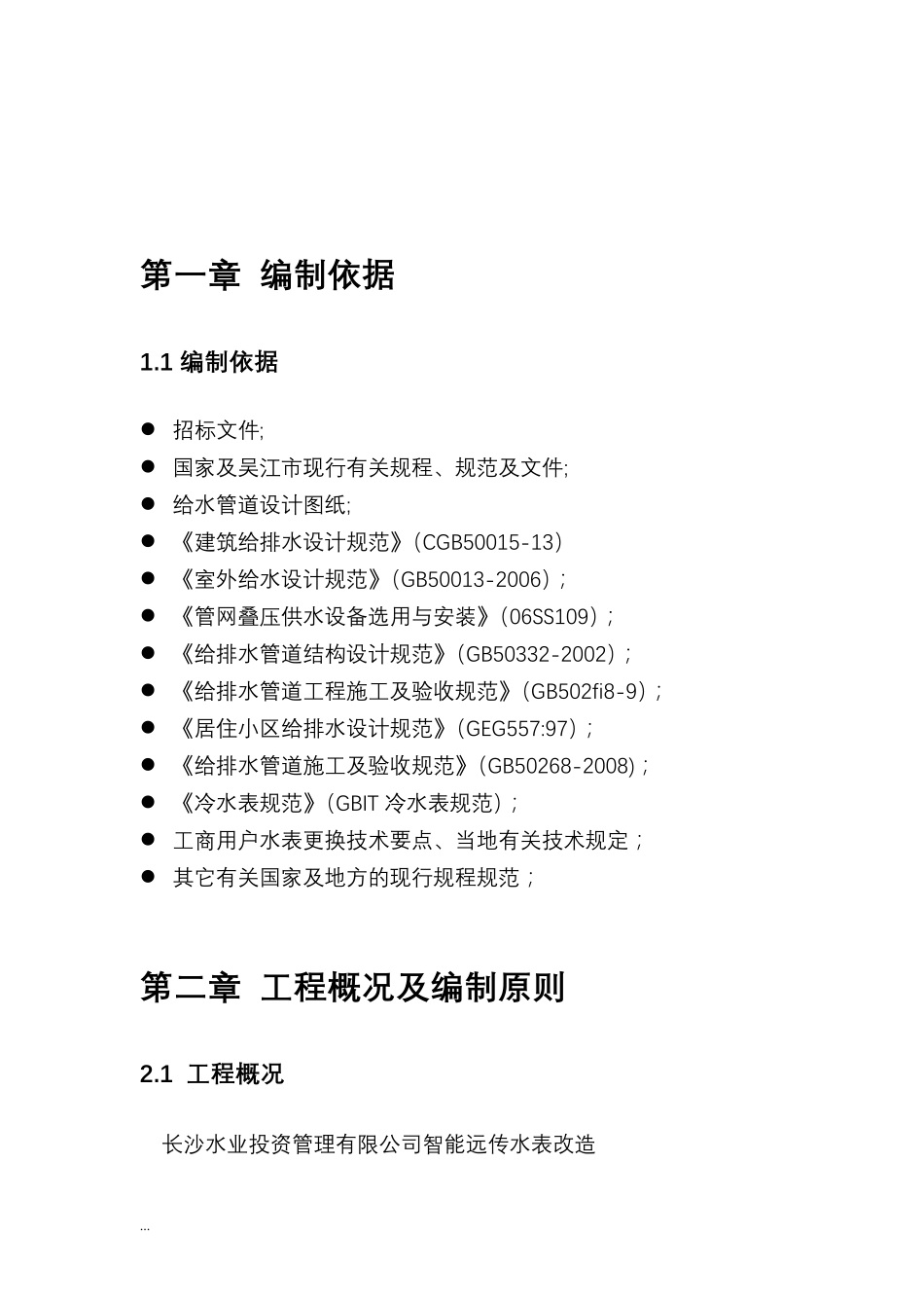 水表改造施工组织设计_第3页