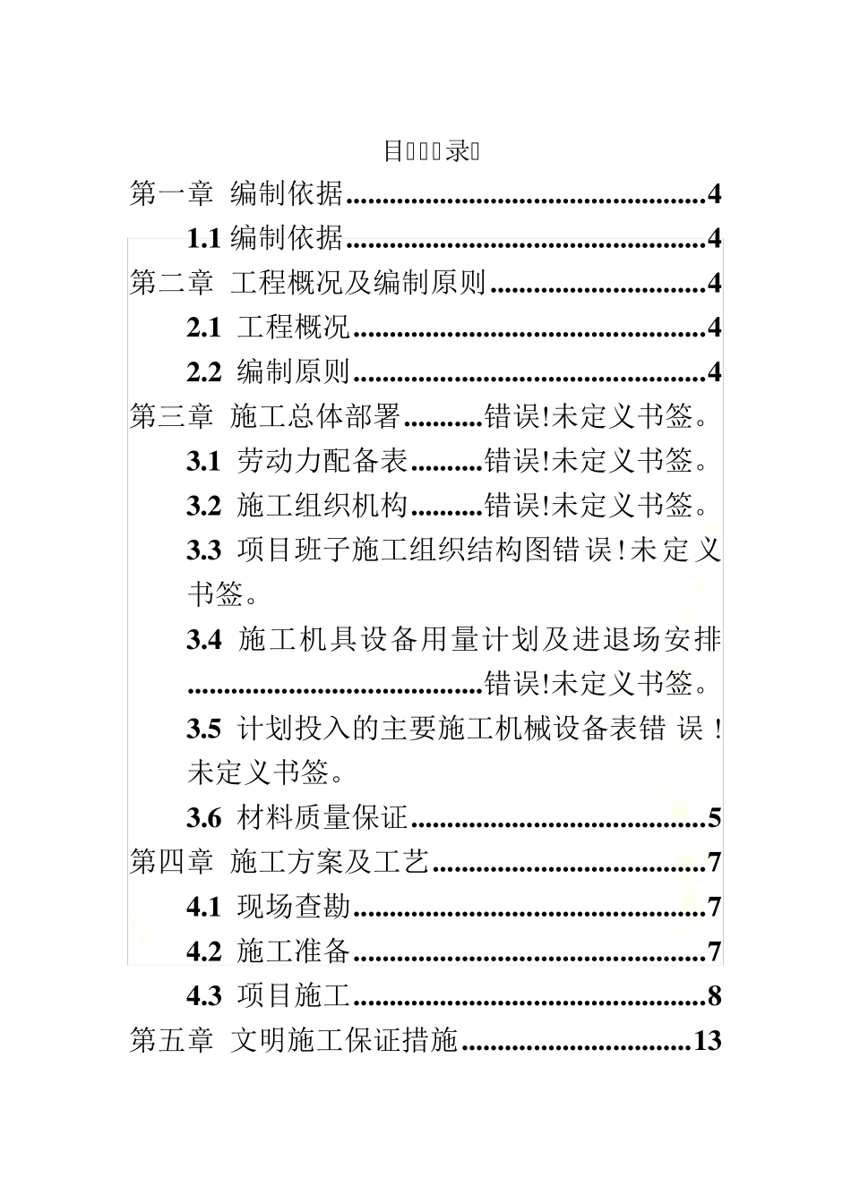 水表施工组织方案_第2页