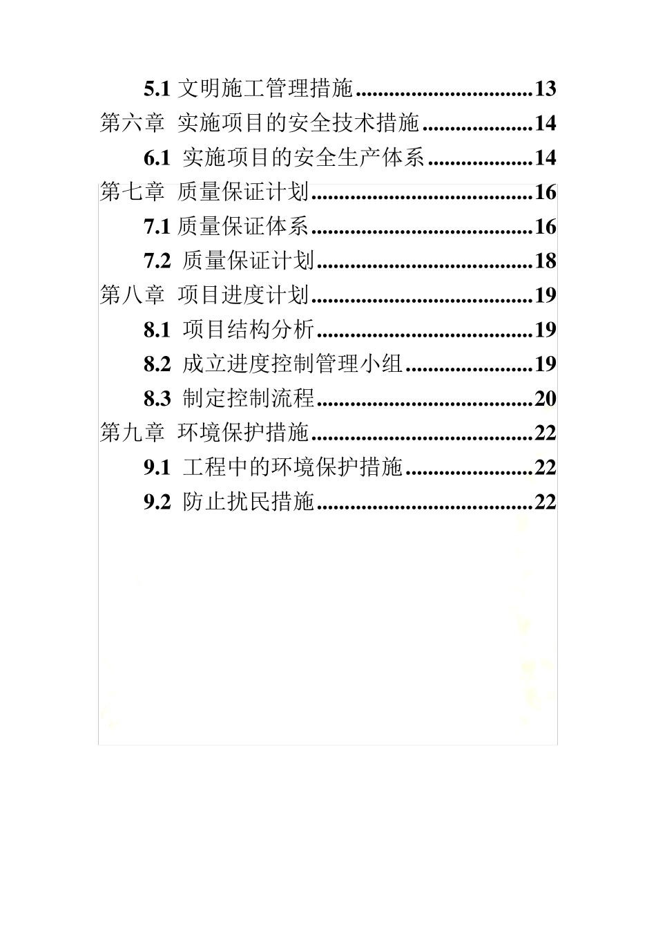 水表施工组织方案_第3页