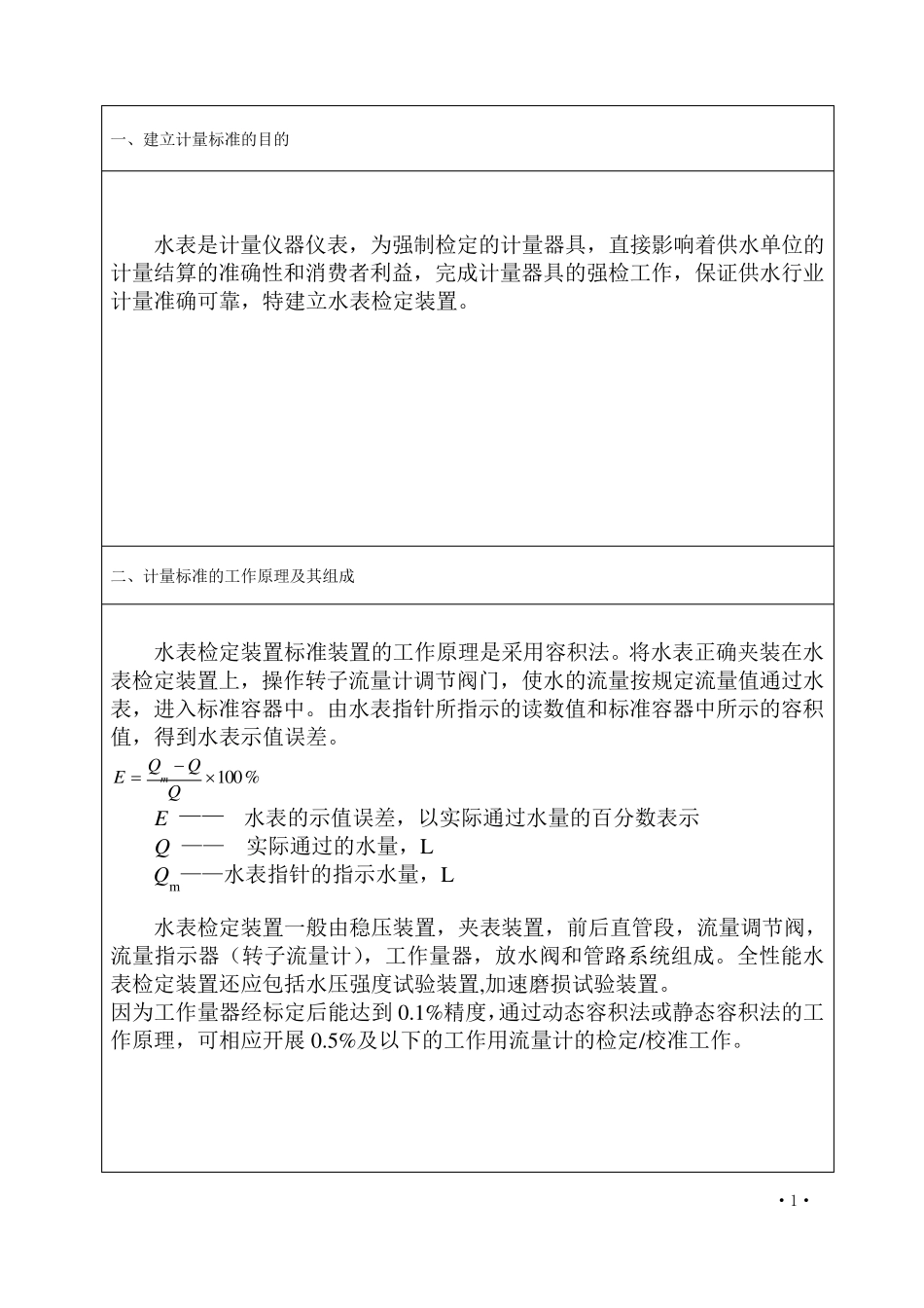 水表检定装置技术报告_第3页
