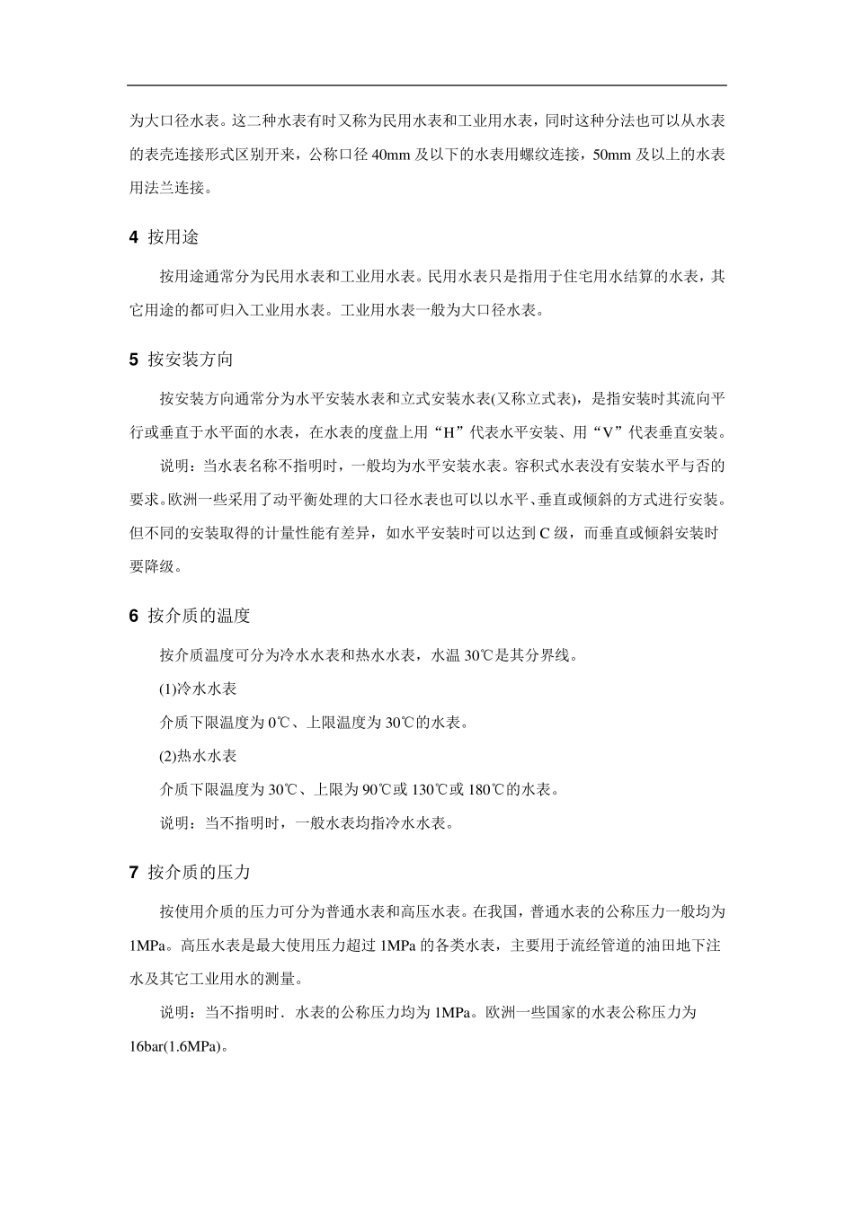水表的型式和分类_第2页