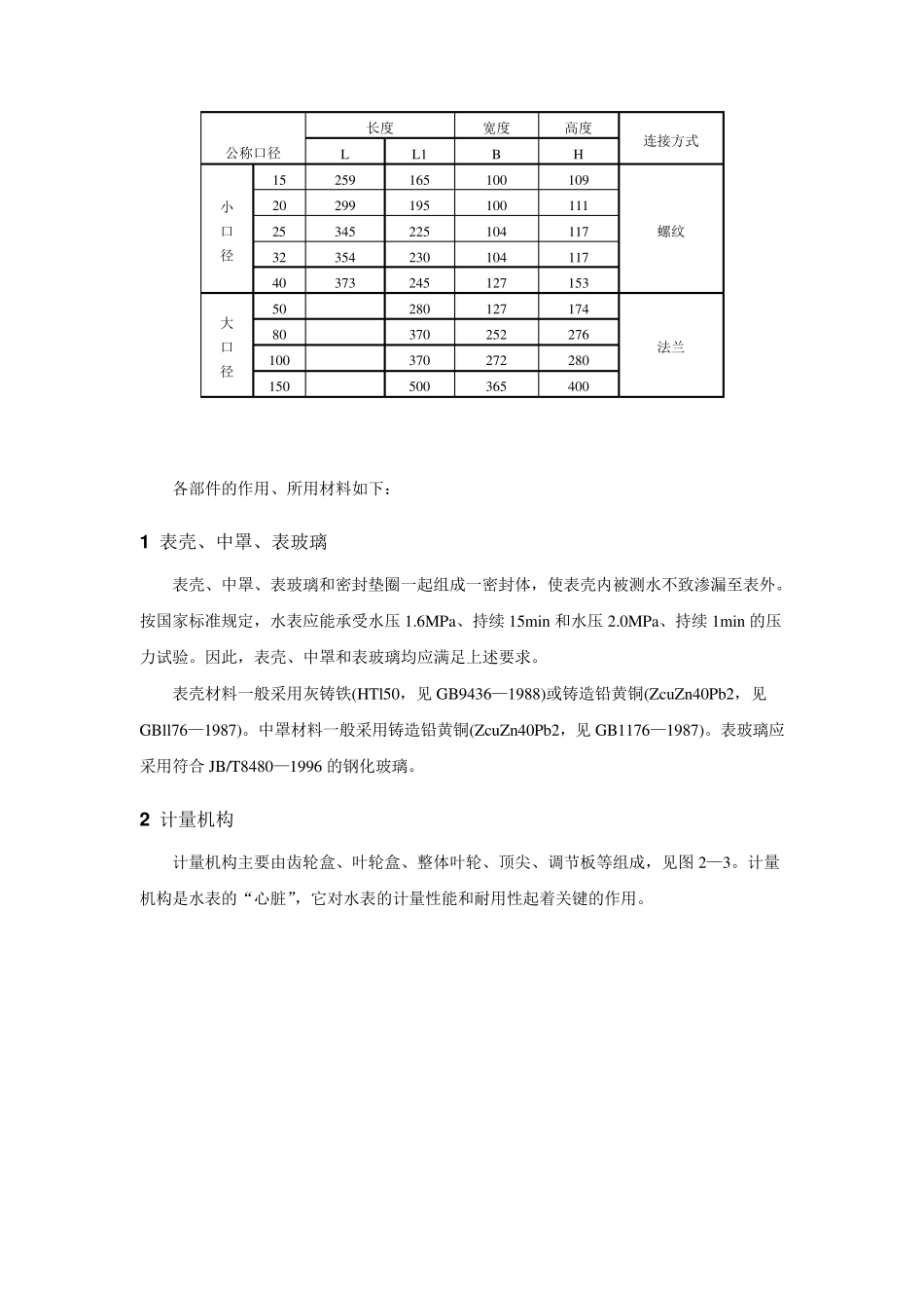 水表的结构和工作原理_第3页