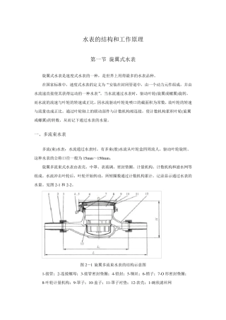 水表的结构和工作原理