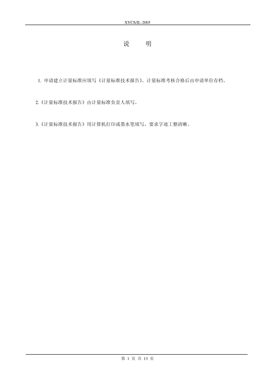 水表装置标准技术报告修订_第2页