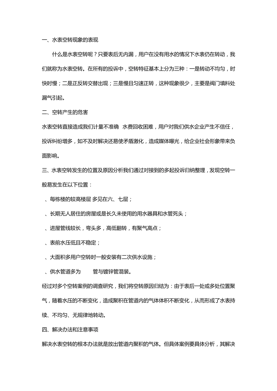 水表空转或倒转_第1页