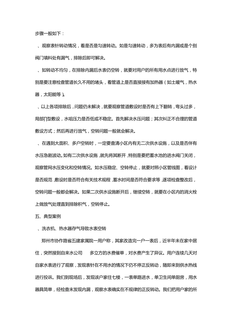 水表空转或倒转_第2页