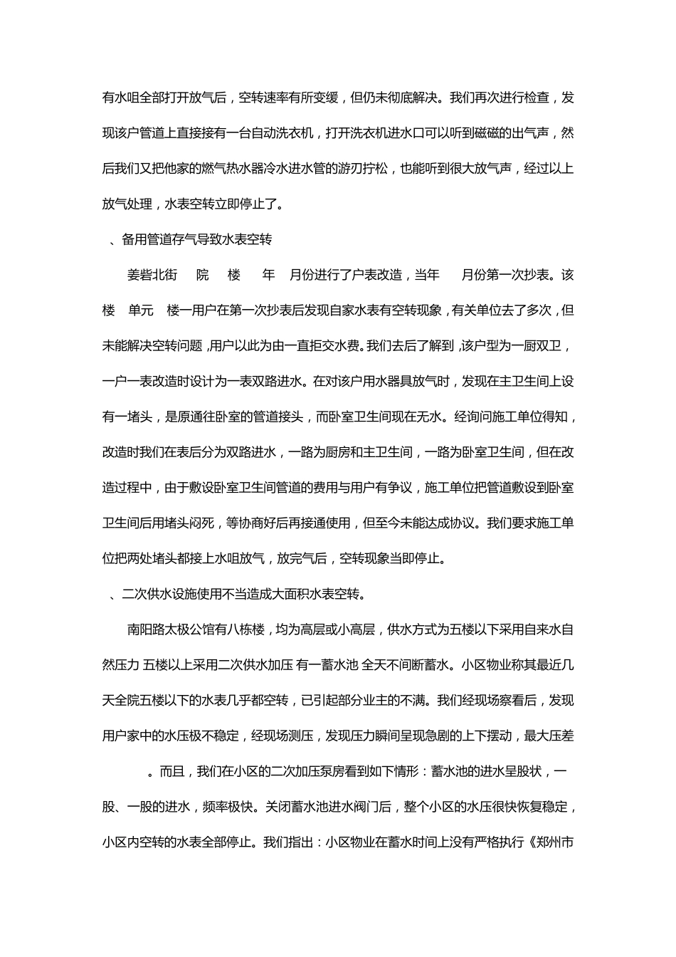 水表空转或倒转_第3页