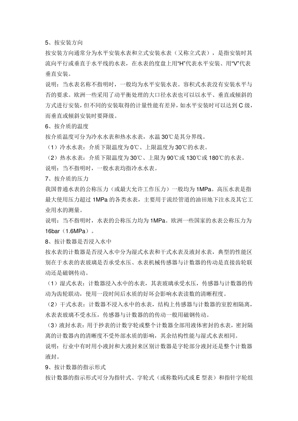 水表选型和维护_第2页