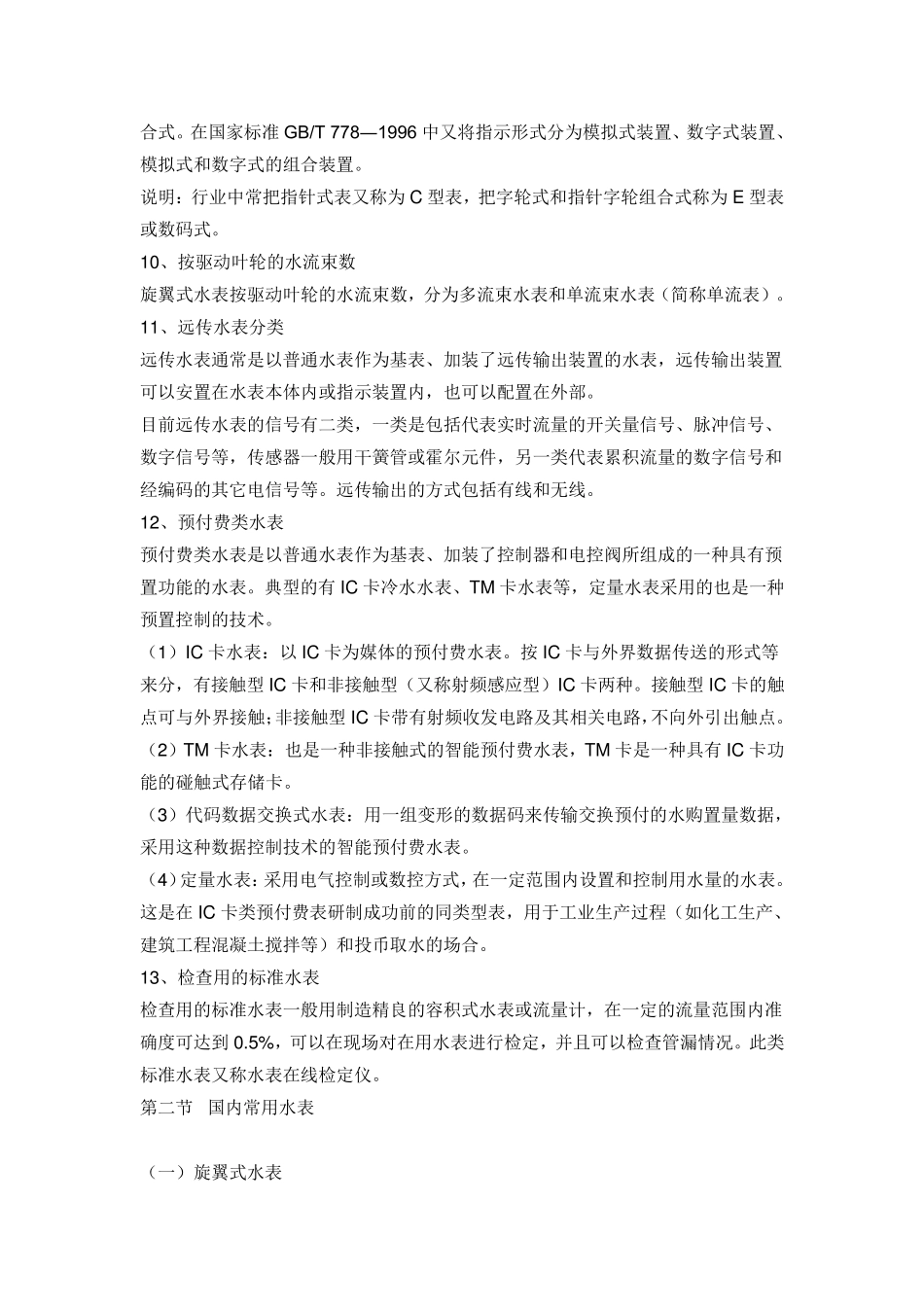 水表选型和维护_第3页