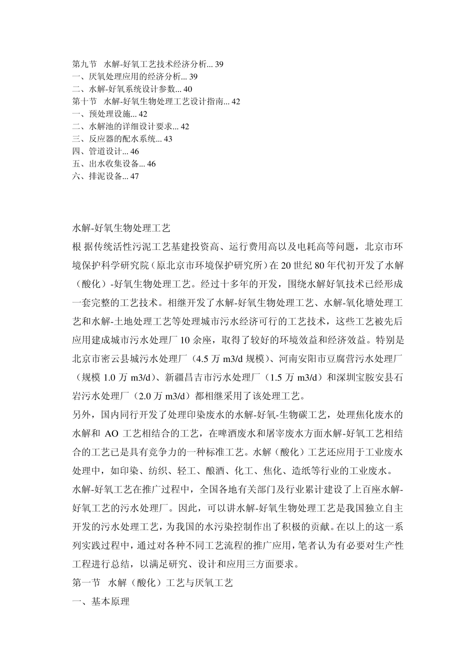 水解池的作用_第2页