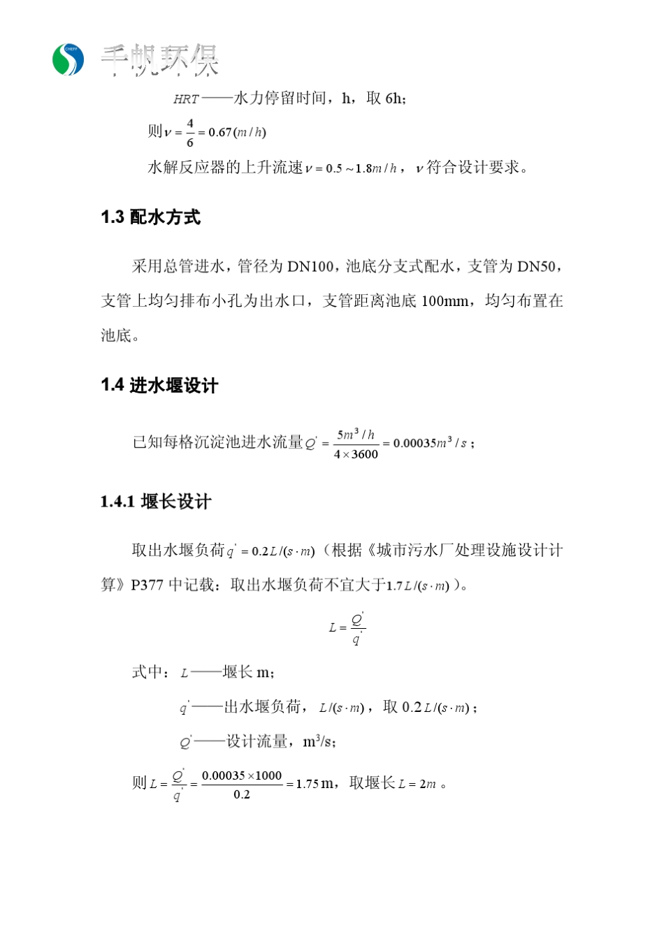 水解酸化池设计计算_第2页