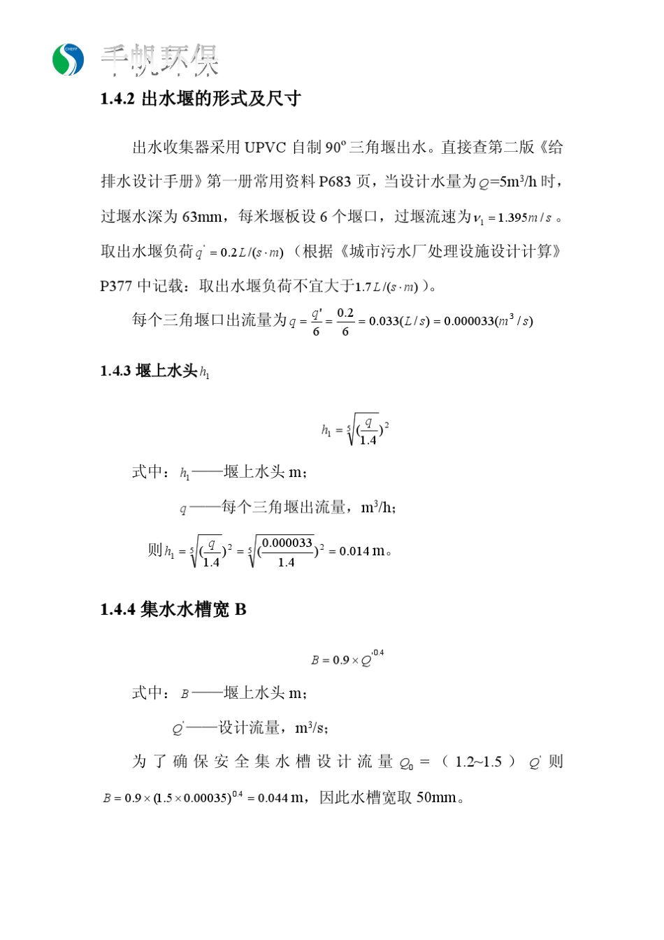 水解酸化池设计计算_第3页