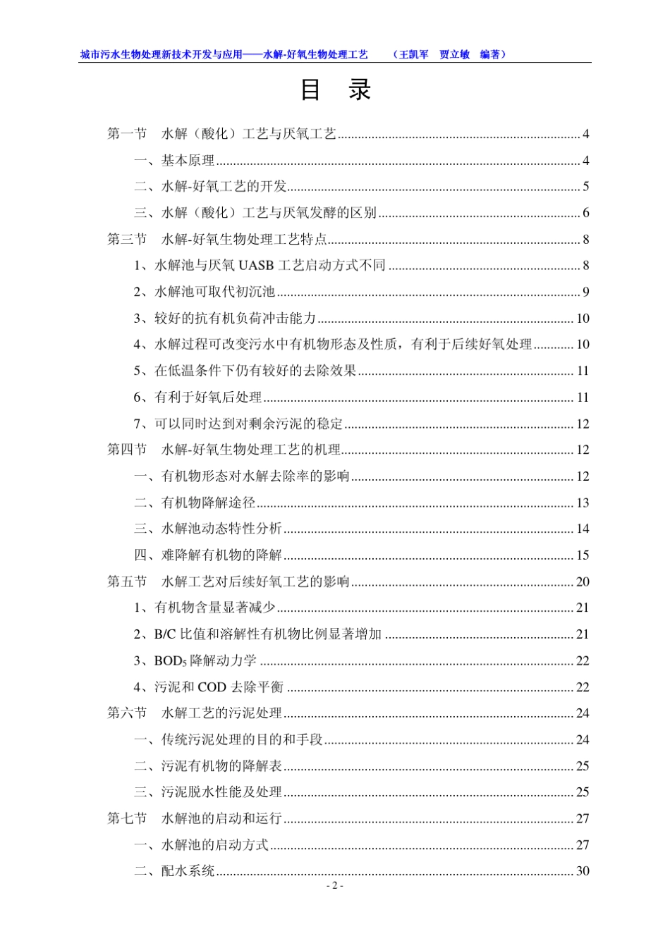 水解酸化好氧工艺_第2页