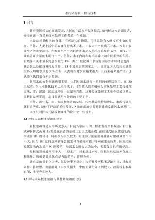 水课程设计之供给250万人生活用水回转式隔板絮凝池设计