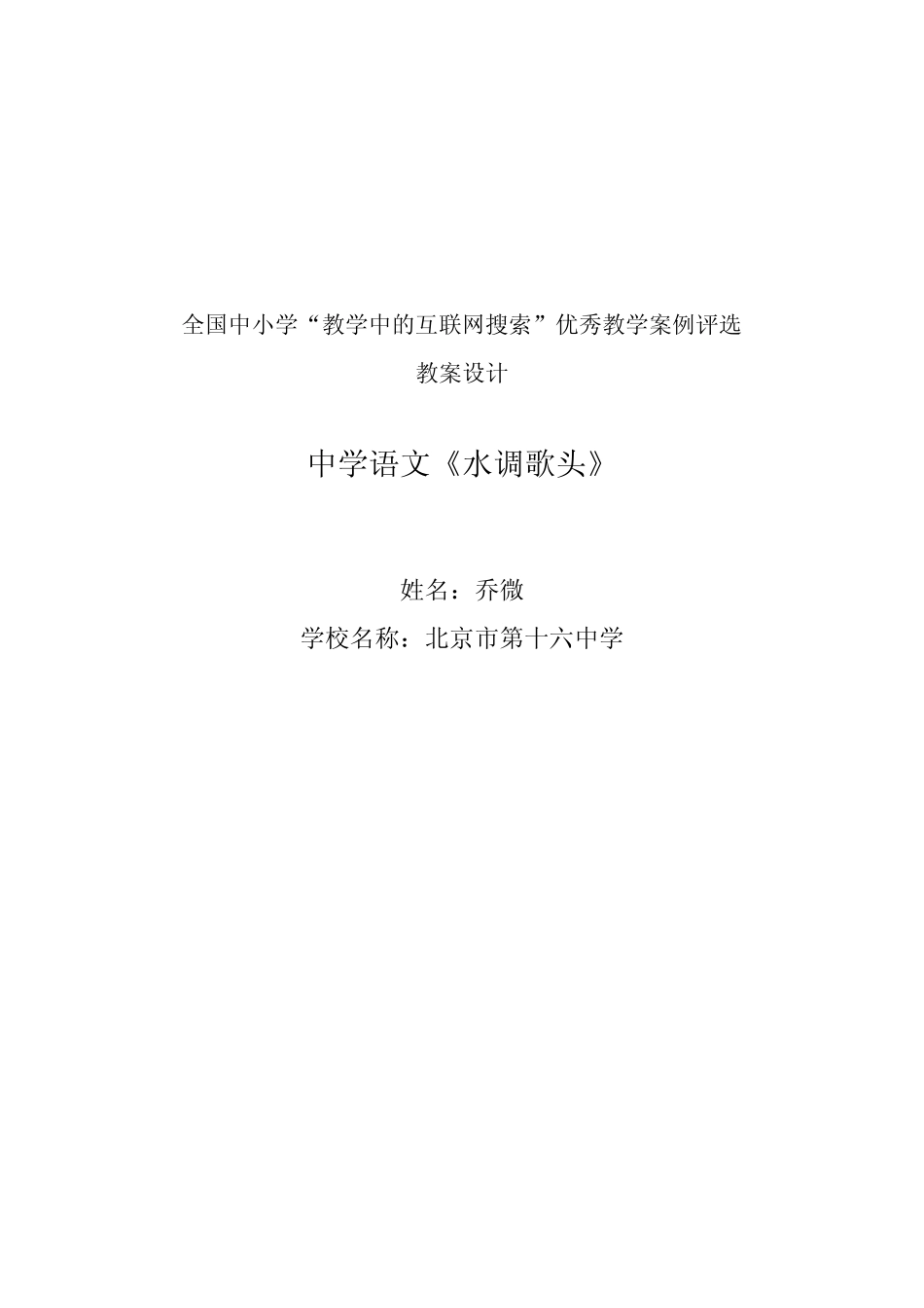 水调歌头(乔微)_第1页