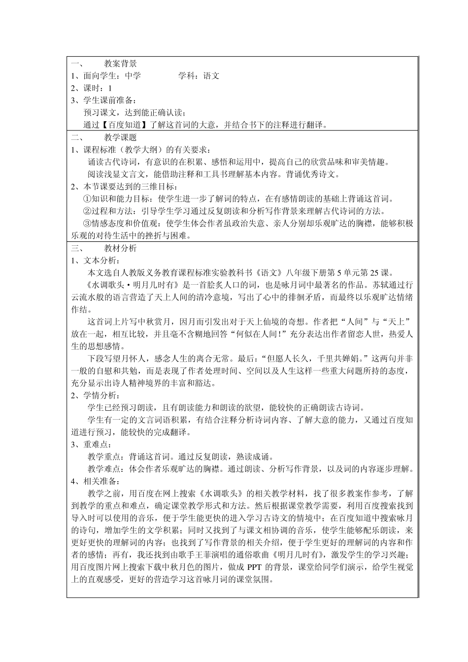 水调歌头(乔微)_第2页