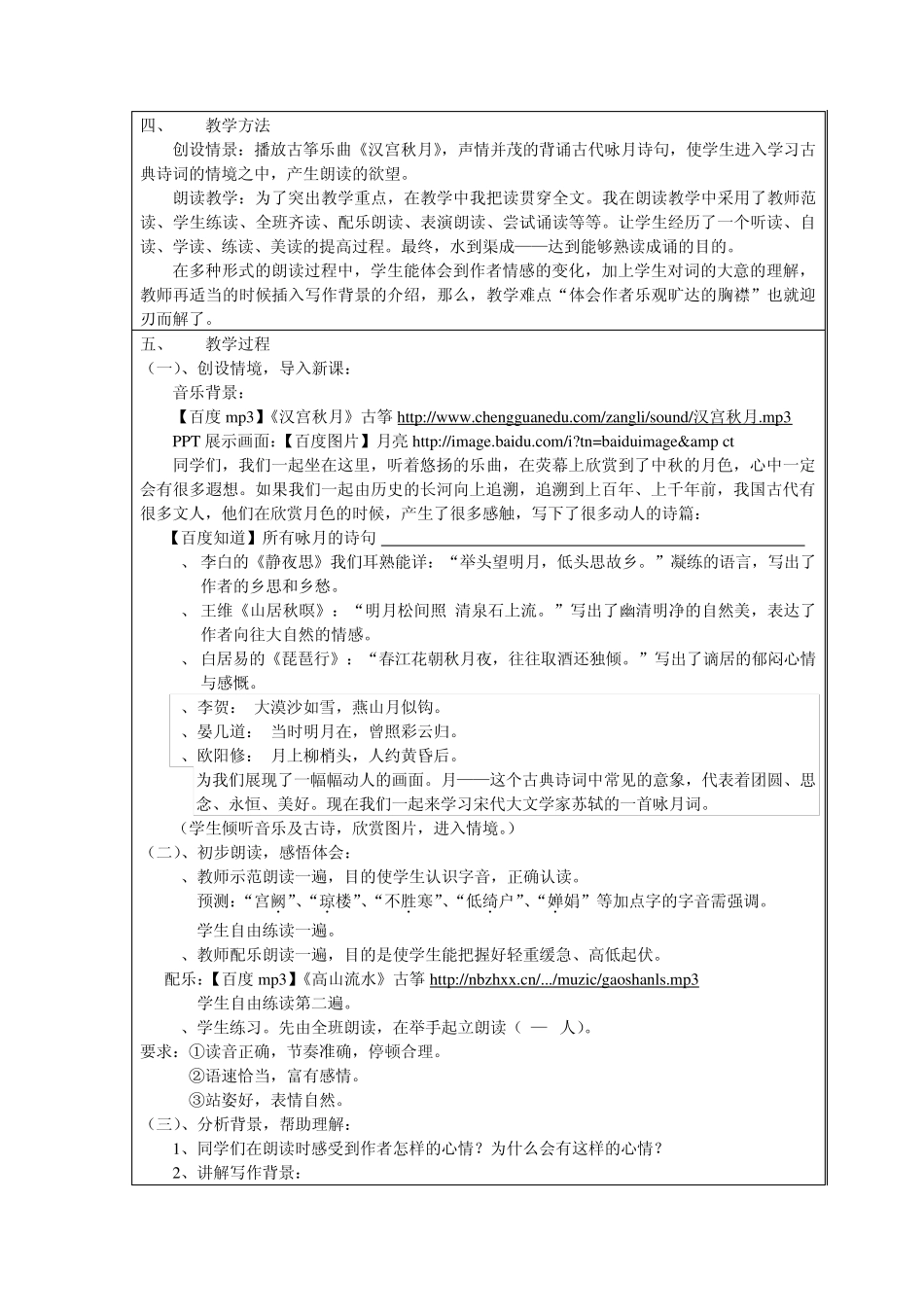 水调歌头(乔微)_第3页