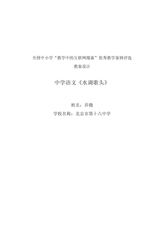 水调歌头(乔微)