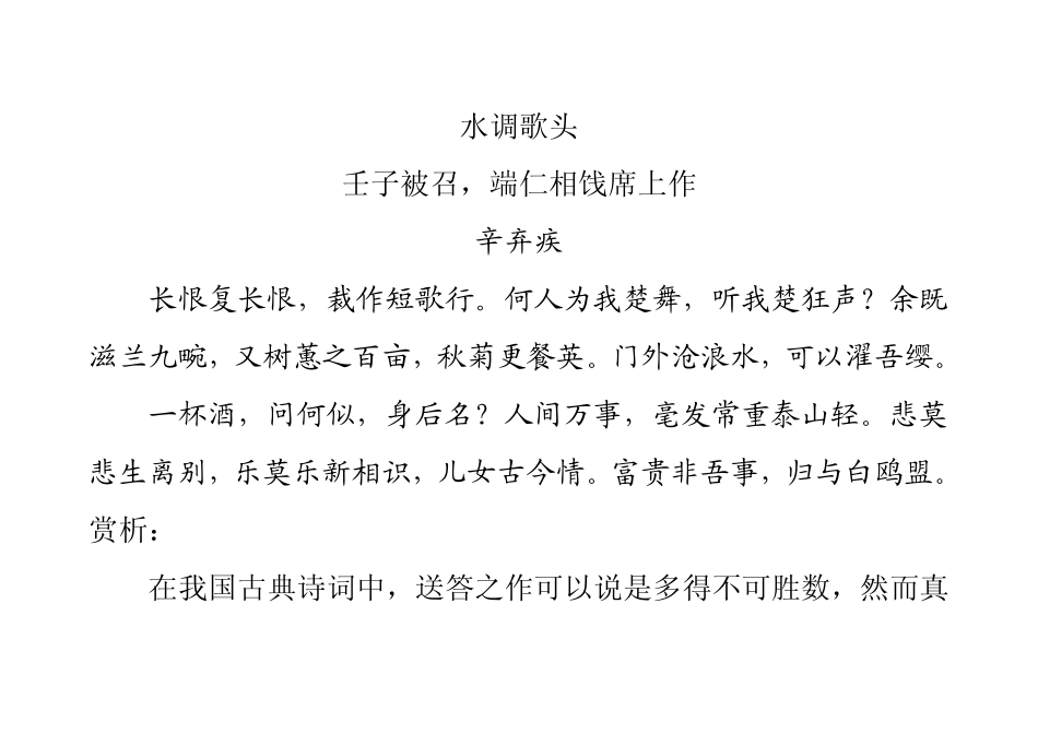 水调歌头壬子被召,端仁相饯席上作_第1页