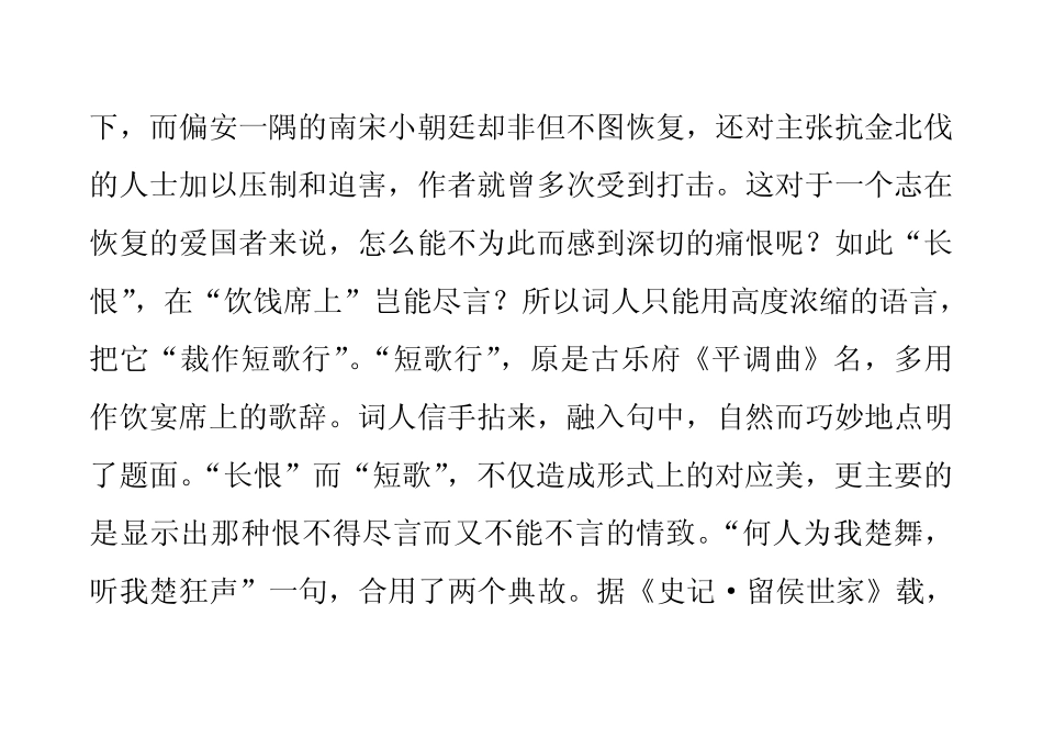 水调歌头壬子被召,端仁相饯席上作_第3页