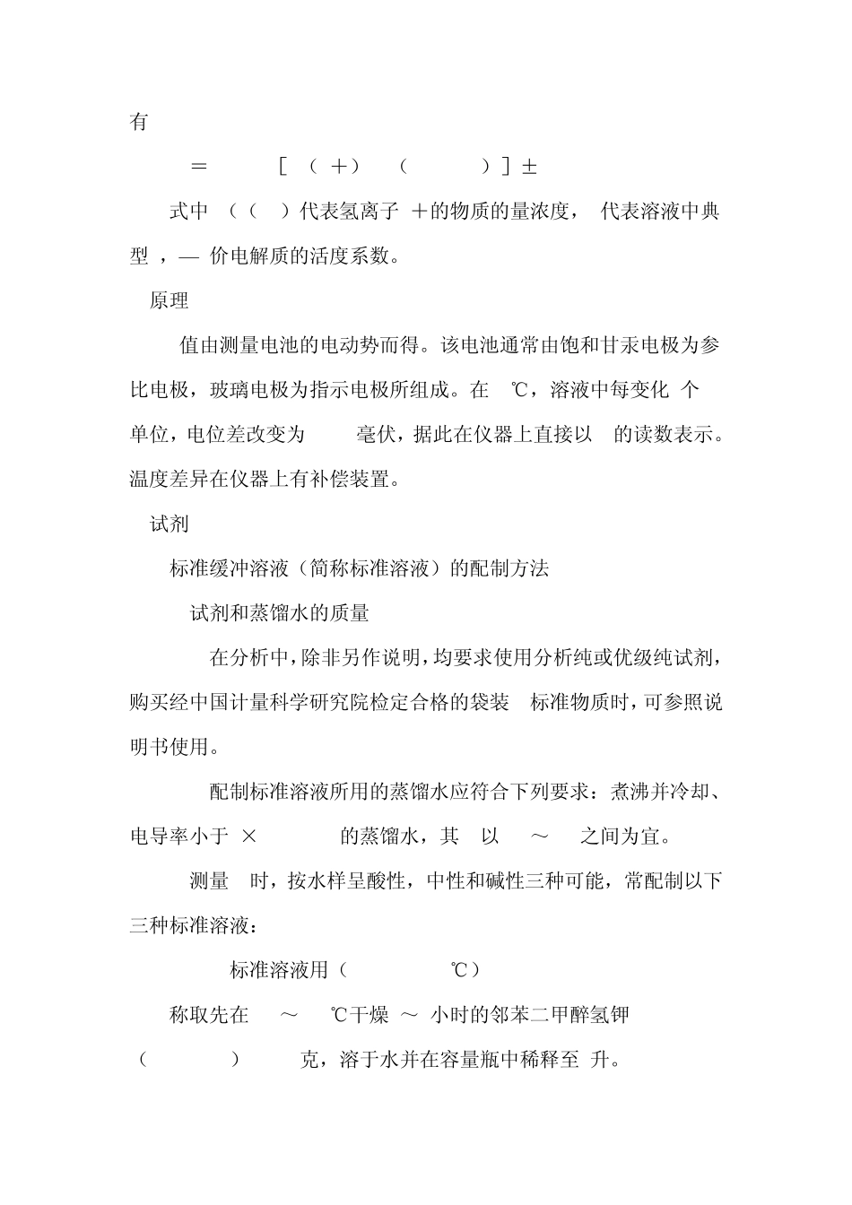 水质—PH值的测定—玻璃电极法_第2页