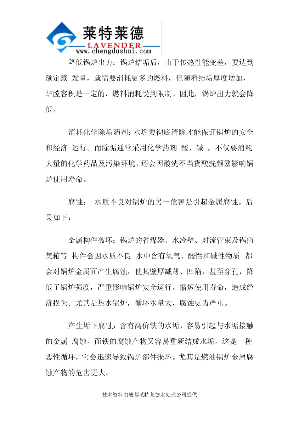 水质不良对锅炉的危害及解决办法_第2页