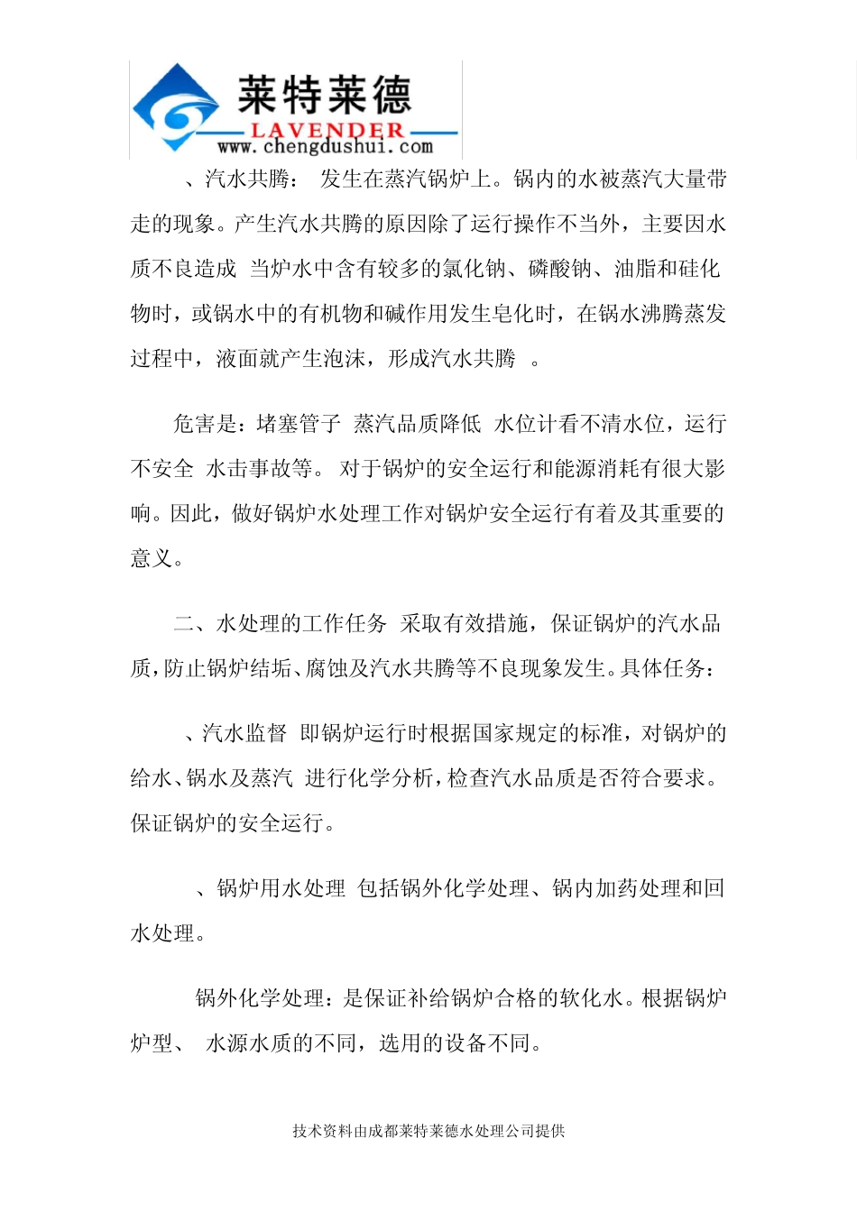 水质不良对锅炉的危害及解决办法_第3页