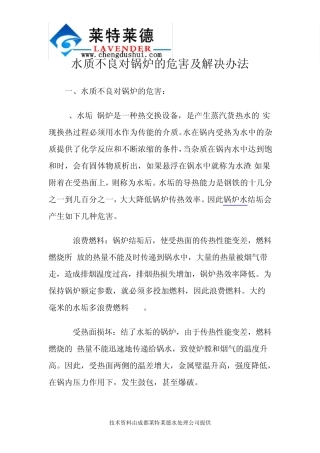 水质不良对锅炉的危害及解决办法