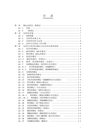 水质全分析标准