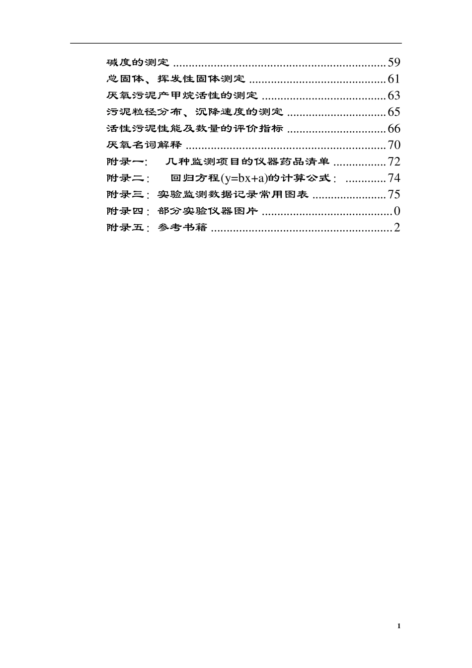 水质分析实验手册_第2页