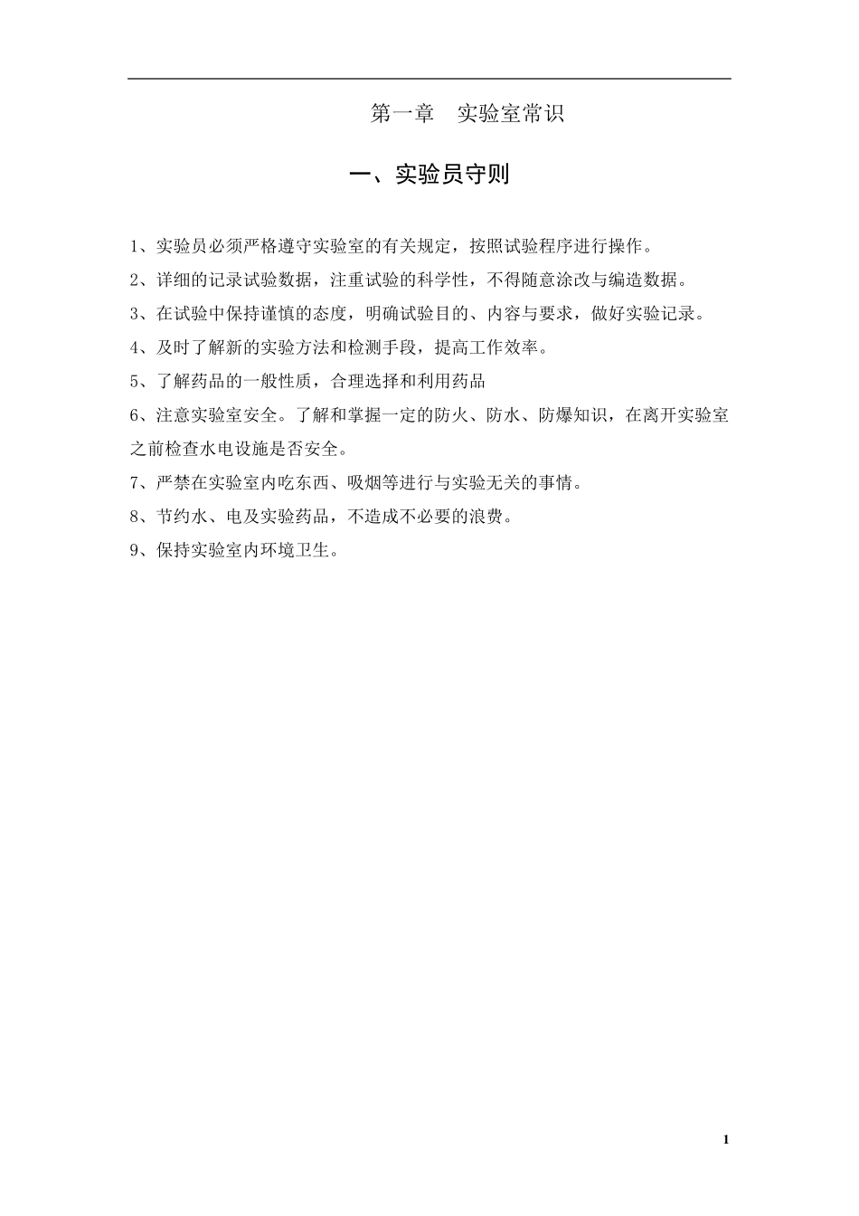 水质分析实验手册_第3页