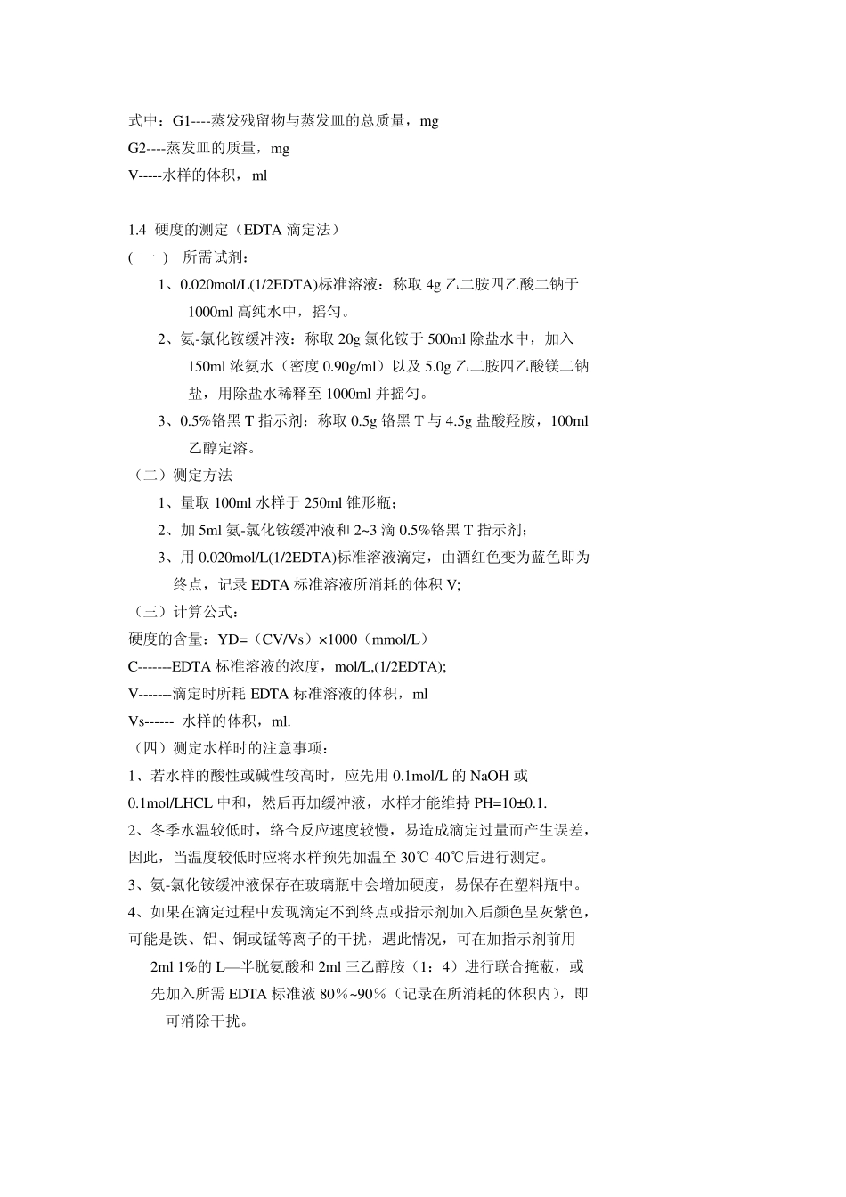 水质化验与计算_第3页