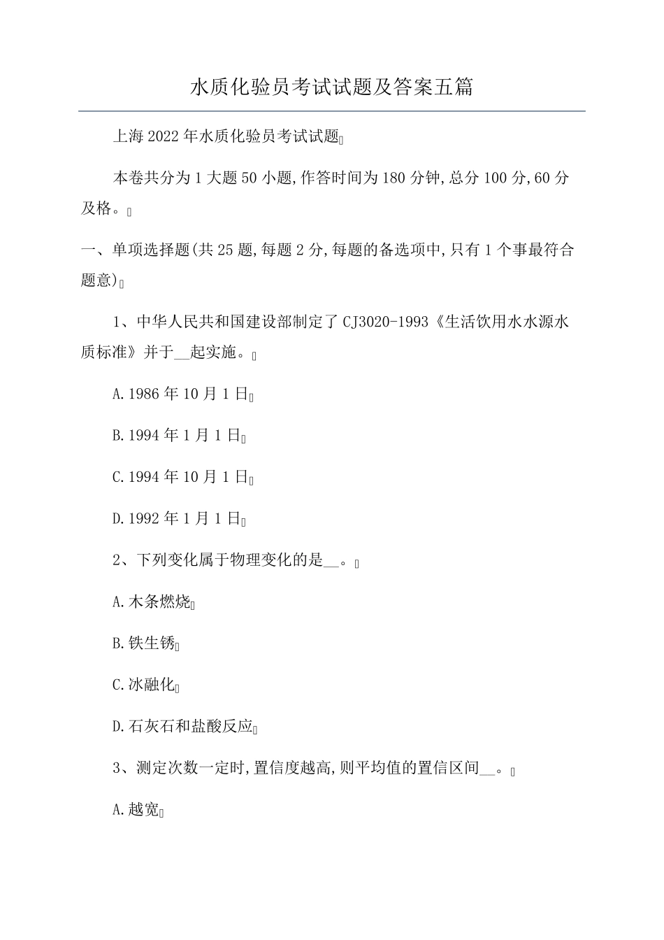 水质化验员考试试题及答案五篇_第1页