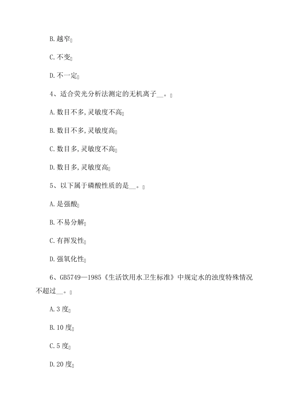 水质化验员考试试题及答案五篇_第2页