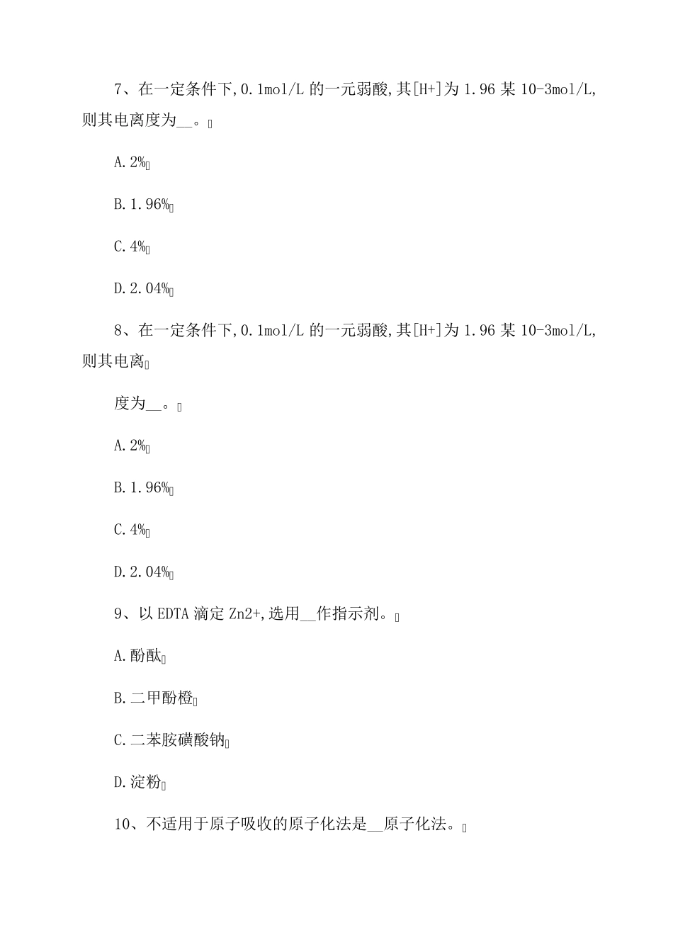 水质化验员考试试题及答案五篇_第3页
