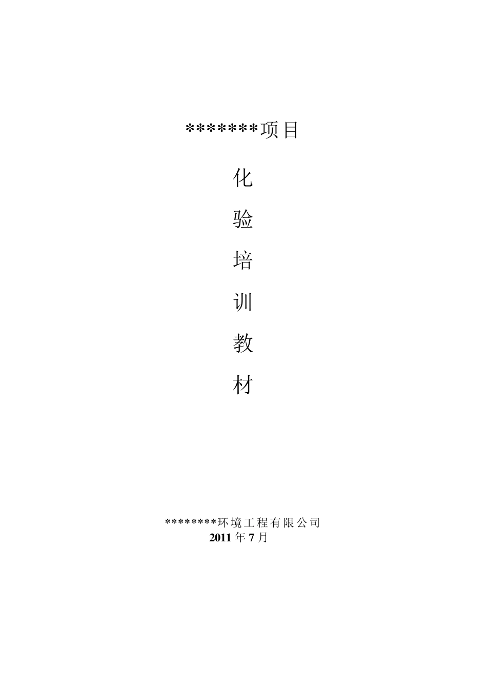 水质化验基础知识_第1页