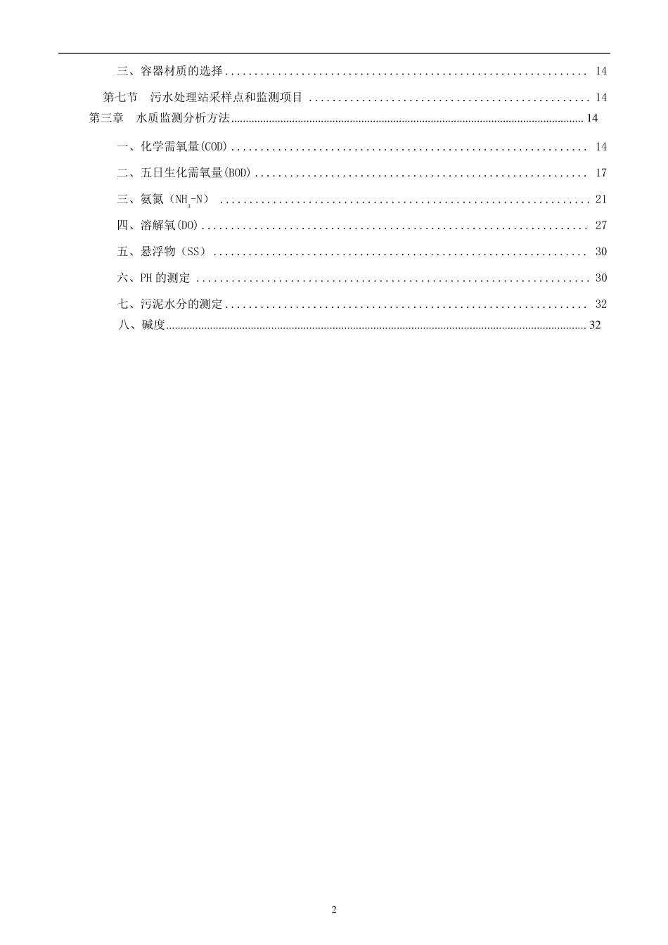 水质化验基础知识_第3页